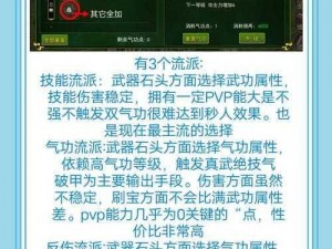 如何将天罡心法运用到武侠乂游戏中，实现战力飙升