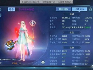 《武状元经验访谈：倩女幽魂手游开天辟地的秘诀》