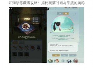 江湖悠悠藏酒攻略：揭秘藏酒时间与品质的奥秘