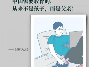 爸爸们看过来：女儿生来就是给爸爸玩的吗？