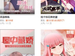 免费妖精漫画登录入口在哪里？如何找到安全可靠的免费妖精漫画网站？