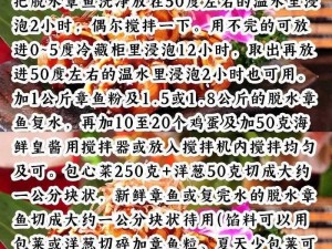 龙族幻想章鱼小丸子自研料理食谱：完美制作指南与配方揭秘