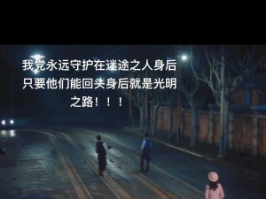 通神之路：弃暗投明——解锁命运之门的秘密