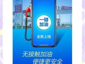 团油车主邦：智慧加油，便捷无忧的专属加油方案解析与实践指南