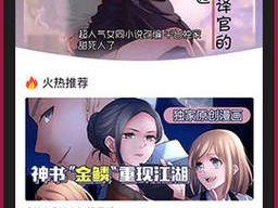 歪歪漫画-动漫漫画首页为什么这么受欢迎？如何找到更多精彩内容？怎样避免低俗广告？