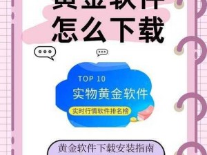 黄金网站app软件下载3.0版本【请详细介绍一下黄金网站 app 软件下载 3.0 版本的相关信息及特点】