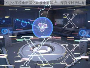 数码宝贝X进化系统全新强化功能全面解析：深度探讨玩法与技巧提升