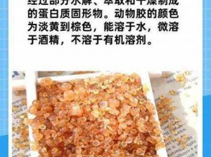 动物胶配方大全高清视频：揭秘各类动物胶的独特配方，助你 DIY 各种胶粘剂