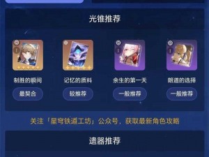 崩坏星穹铁道行迹解锁与升级攻略：全方位指南助你驰骋星辰