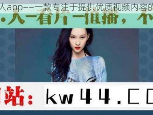 绿巨人app——一款专注于提供优质视频内容的应用