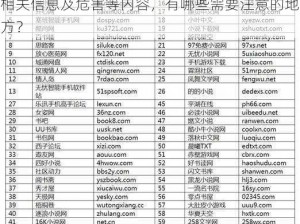 色聊天室网站—我想了解关于色聊天室网站的相关信息及危害等内容，有哪些需要注意的地方？