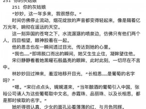 小说蜜汁樱桃林妙妙的结局，究竟是甜蜜还是苦涩？林妙妙的未来又将如何？