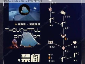 光遇9.22复刻白鸟先祖位置一览：全新探索之旅的指引与解析