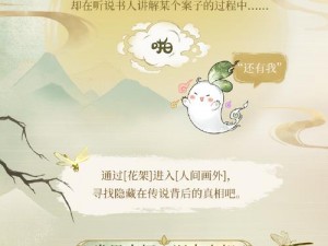 探索时空之谜：绘旅人间的画外之旅活动玩法介绍