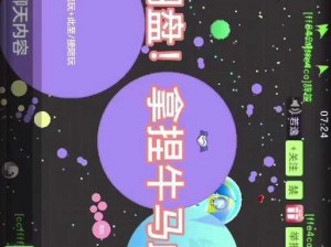 球球大作战侧涨是什么？教你玩转侧涨的技巧和心得