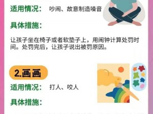 小圈给贝贝的惩罚表：惩罚她一个人安静地待着，让她知道做错事的后果