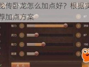 三国如龙传卧龙怎么加点好？根据实事信息为你推荐加点方案