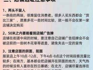 如何选择适合自己的商铺？了解这些商铺系统攻略很重要