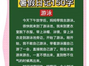 《依据实事信息，以夏目的美丽日记为主题，提供充满夏日活力的泳装五星搭配全解》