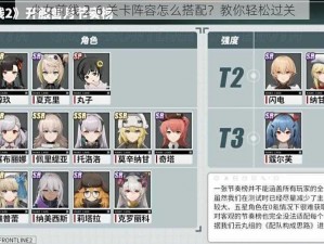 少女前线 2-6 关卡阵容怎么搭配？教你轻松过关