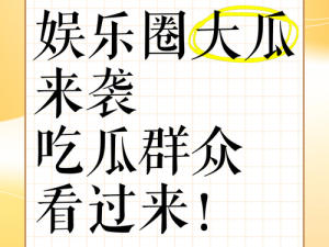 17 吃瓜：为何大家都在热议？如何才能跟上潮流？吃瓜群众的必备指南