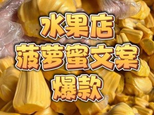 热门的菠萝蜜视频菠萝蜜网站，拥有丰富的影视资源，涵盖各种类型，满足不同需求