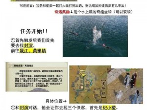 探索新笑傲江湖仙霞岭，解锁奇遇流程攻略