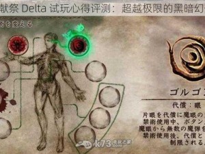 《灵魂献祭 Delta 试玩心得评测：超越极限的黑暗幻想之旅》