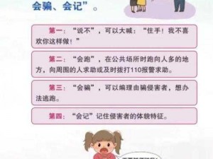 为什么女性会遭受性侵犯？如何保护自己免受性侵犯？怎样预防性侵犯？