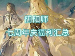 阴阳师 6 周年活动前瞻：千年之守活动玩法大揭秘