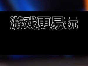 神的旨意攻略：轻松上手，畅游游戏世界