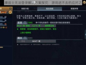 王牌战士无法登录解决方案探究：游戏进不去的应对之策