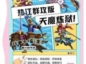 天魔幻想：休闲七重破敌试炼攻略大揭秘——高效打法指南