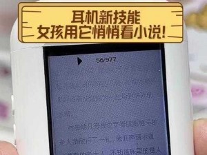 开会也一直放里面小说——智能隐形无线耳机