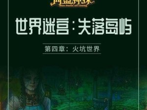 《探索死亡岛 v2.67 汉化版的神秘世界：攻略指南》