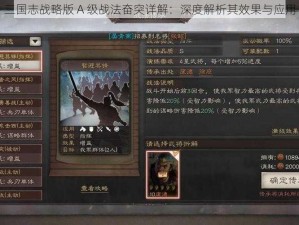 三国志战略版 A 级战法奋突详解：深度解析其效果与应用