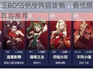 阴阳师魔罗王BOSS挑战阵容攻略：最优搭配策略揭秘，决胜关键阵容推荐