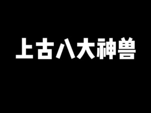 解神者X2饕餮挑战攻略：实战技巧与策略分享，掌握击败饕餮的关键步骤