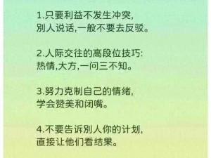 提升人际关系的 36 种交往技巧哔哩哔哩版