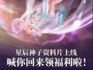 神子降临，星辰之力闪耀魔域口袋版第十职业星辰神子震撼登场