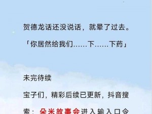 吃了春晚药后有多疯狂小说：药效发作，男女主无法控制自己