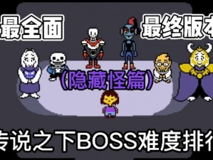 圣剑之下，萌物魔王BOSS图鉴：全面揭秘神秘力量与征服之旅