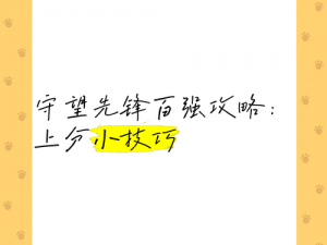 《守望先锋上分秘籍：深度解析上分技巧全攻略》