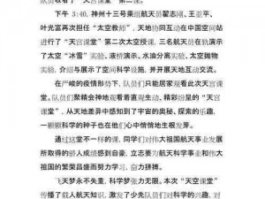 关于天宫课堂第二课的深刻体会与启示