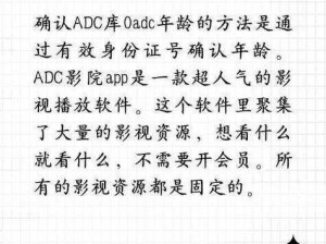 ADC 影库年龄确认有什么作用？如何进行 ADC 影库年龄确认？