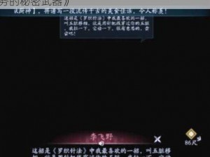 《青云志手游隐藏任务攻略大全：轻松完成任务的秘密武器》