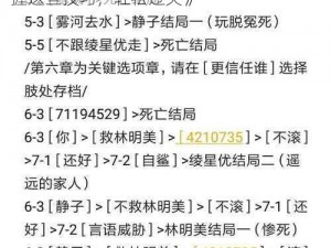 《离玥传零下记忆 1-1 选择通关攻略：掌握这些技巧，轻松过关》