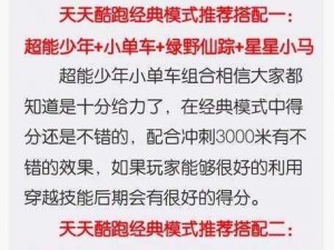 天天酷跑艳后搭配九色鹿奖励流攻略：轻松上分技巧指南