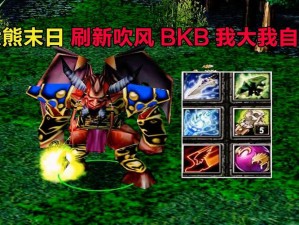 Dota Bkb：技能效果全解析