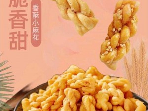 麻花传 md01651：优质麻花，口感酥脆，美味可口